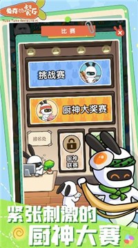 兔克的餐厅2