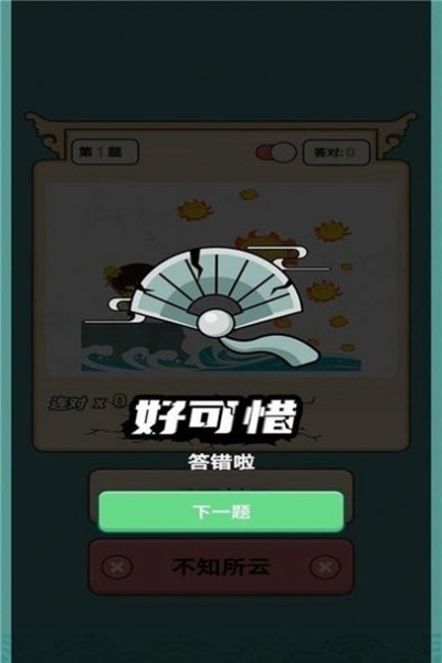 一起猜猜看2
