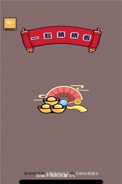一起猜猜看红包版