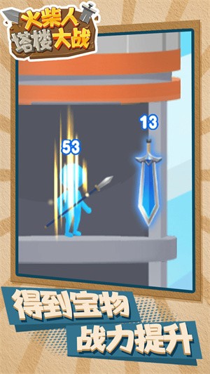 火柴人塔楼大战1