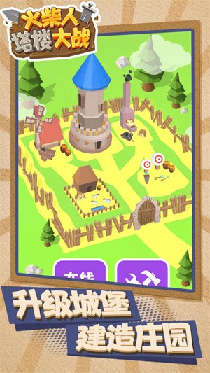 火柴人塔楼大战3