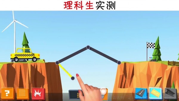 建桥天才3