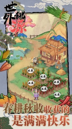 世外桃源人间仙境2
