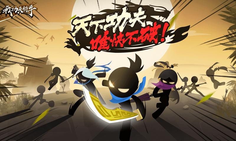 我功夫特牛2022最新1