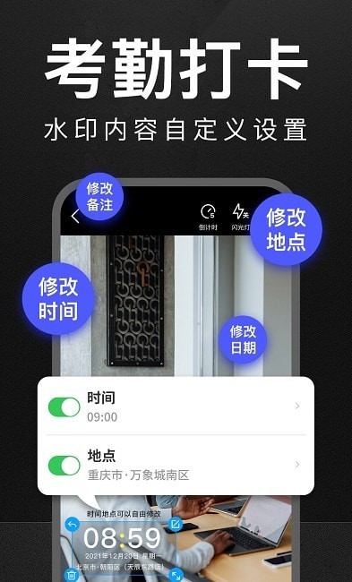 万能水印打卡相机1