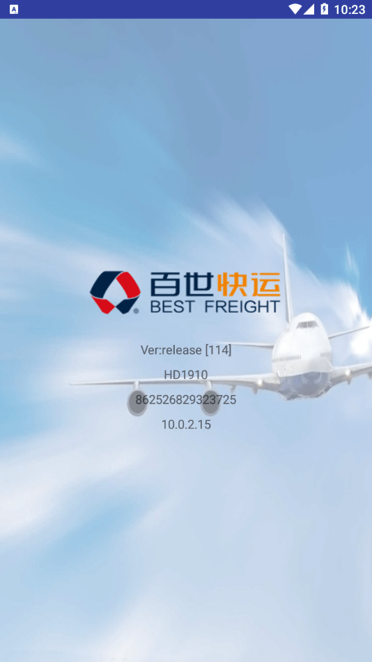 百世快运华山系统3