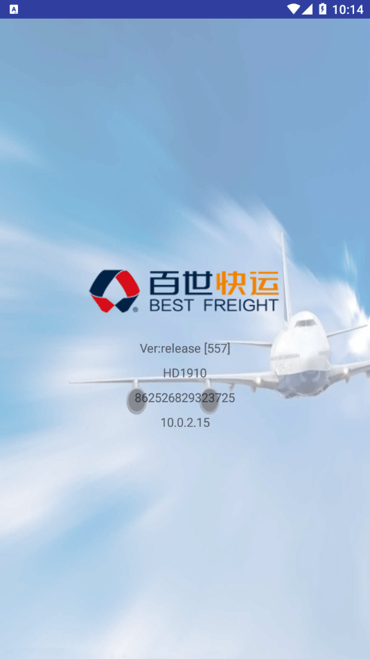 百世快运泰山系统0