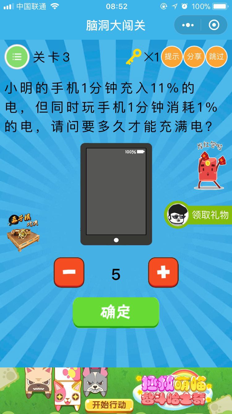 脑洞大闯关1