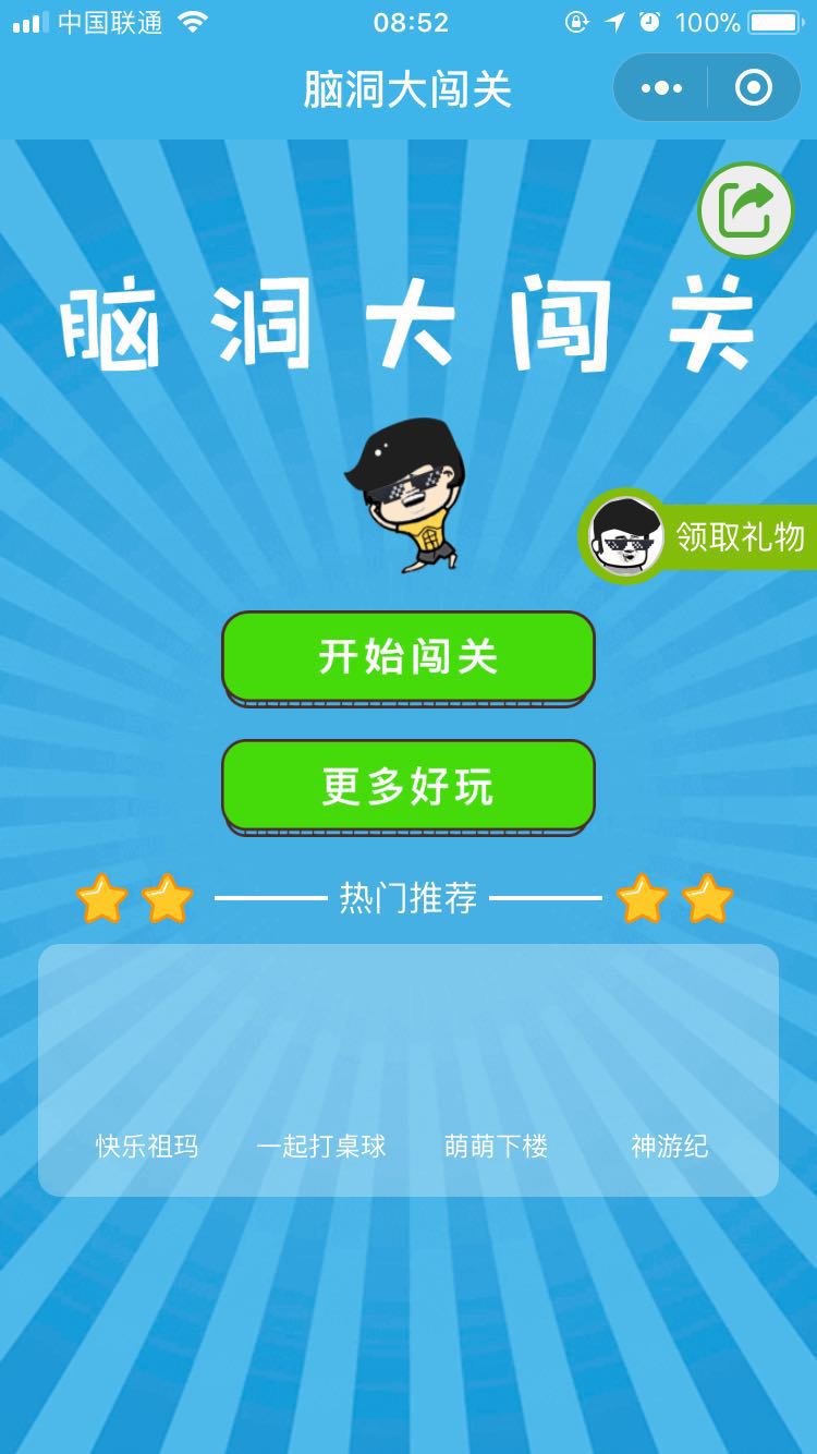 脑洞大闯关2