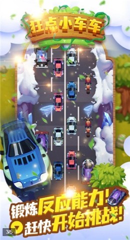 狂点小车车1
