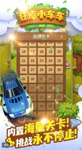 狂点小车车3
