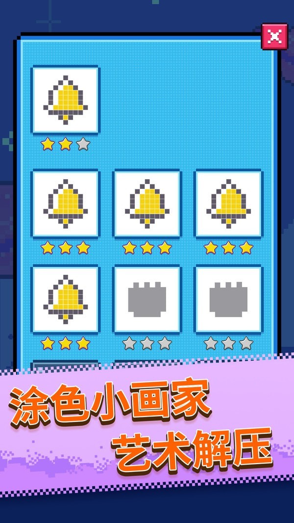 马赛克涂鸦2