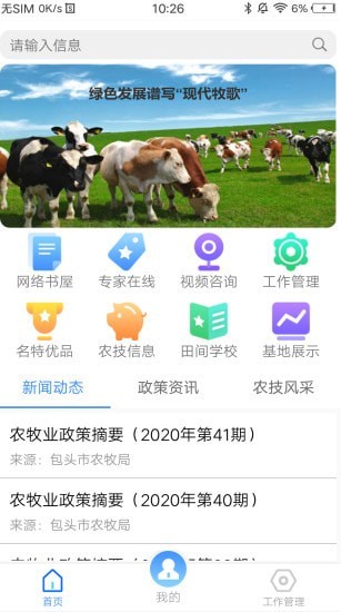 九原区农技信息云平台1
