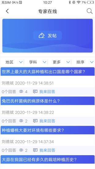 九原区农技信息云平台2