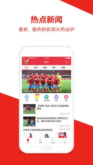 河南建业足球app下载