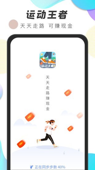 运动王者0