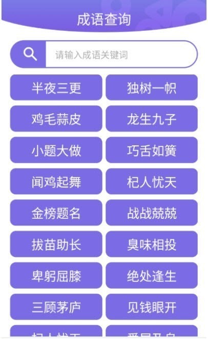 品品成语1
