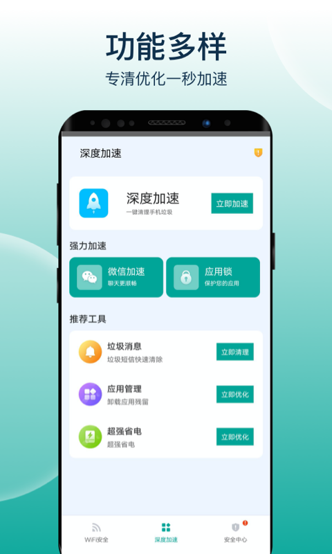 大象wifi极速连2