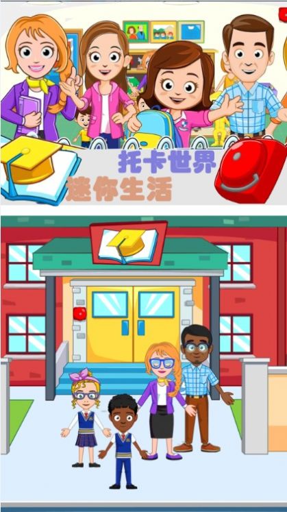 托卡迷你生活1