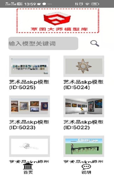 草图大师模型库0