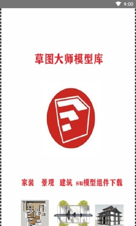 草图大师模型库2