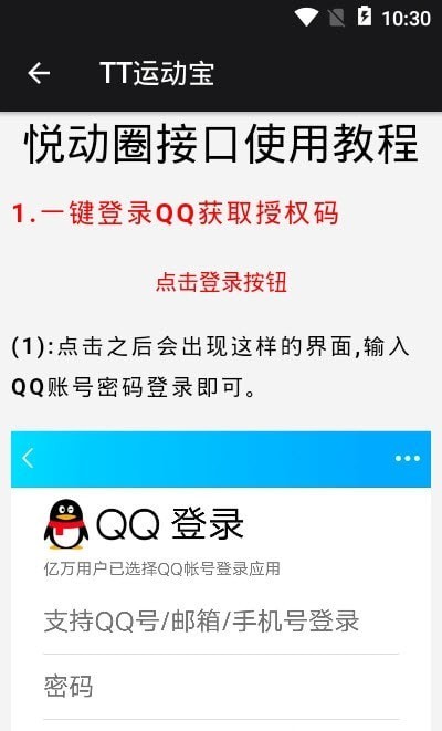 TT运动宝0