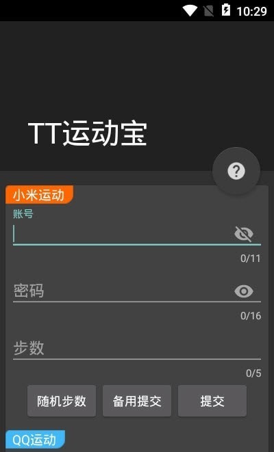 TT运动宝2