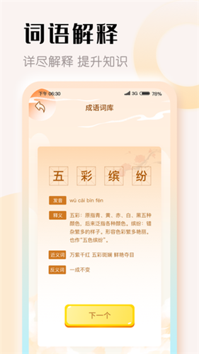 探花猜成语2