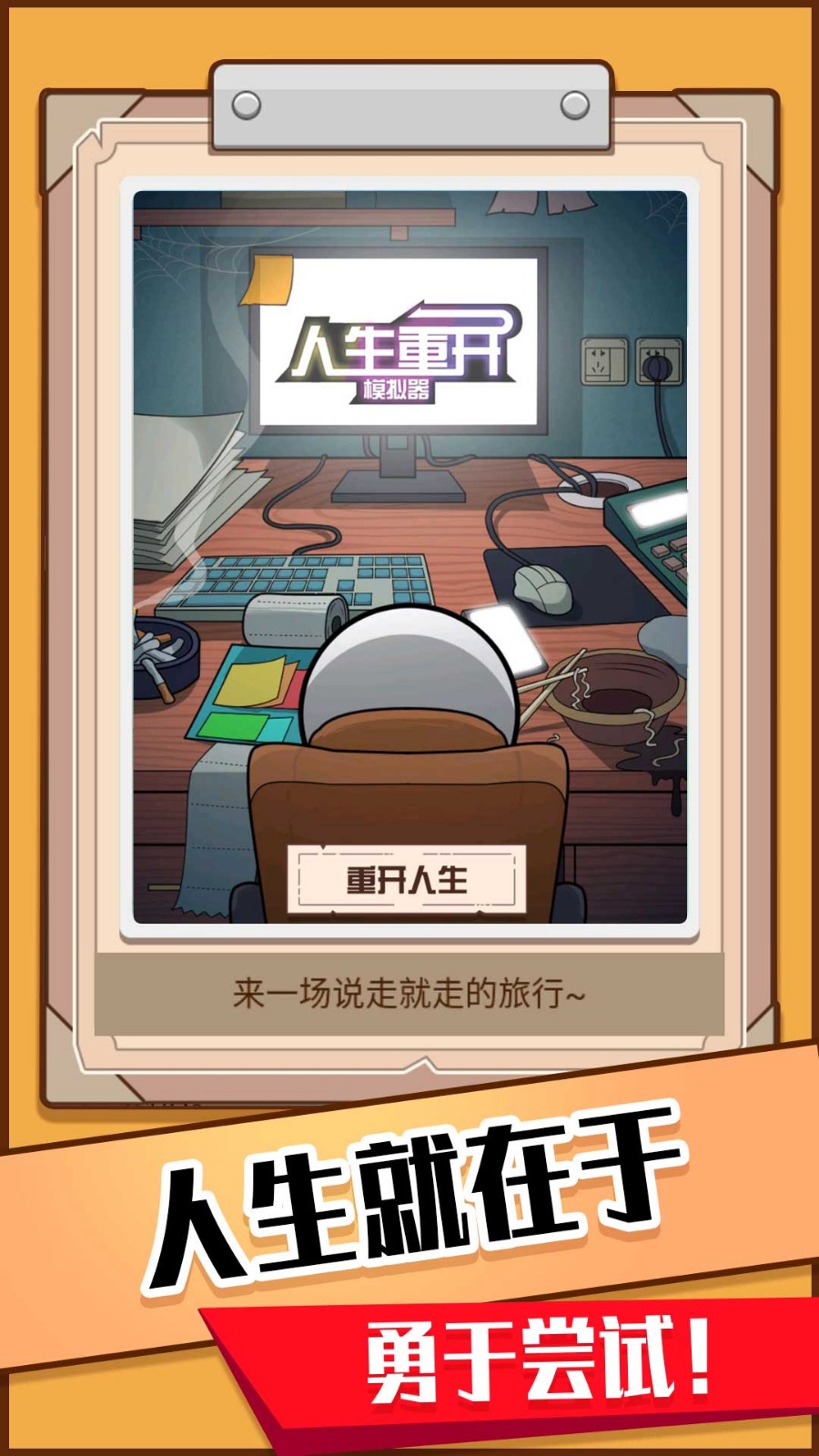 火柴人生模拟器2