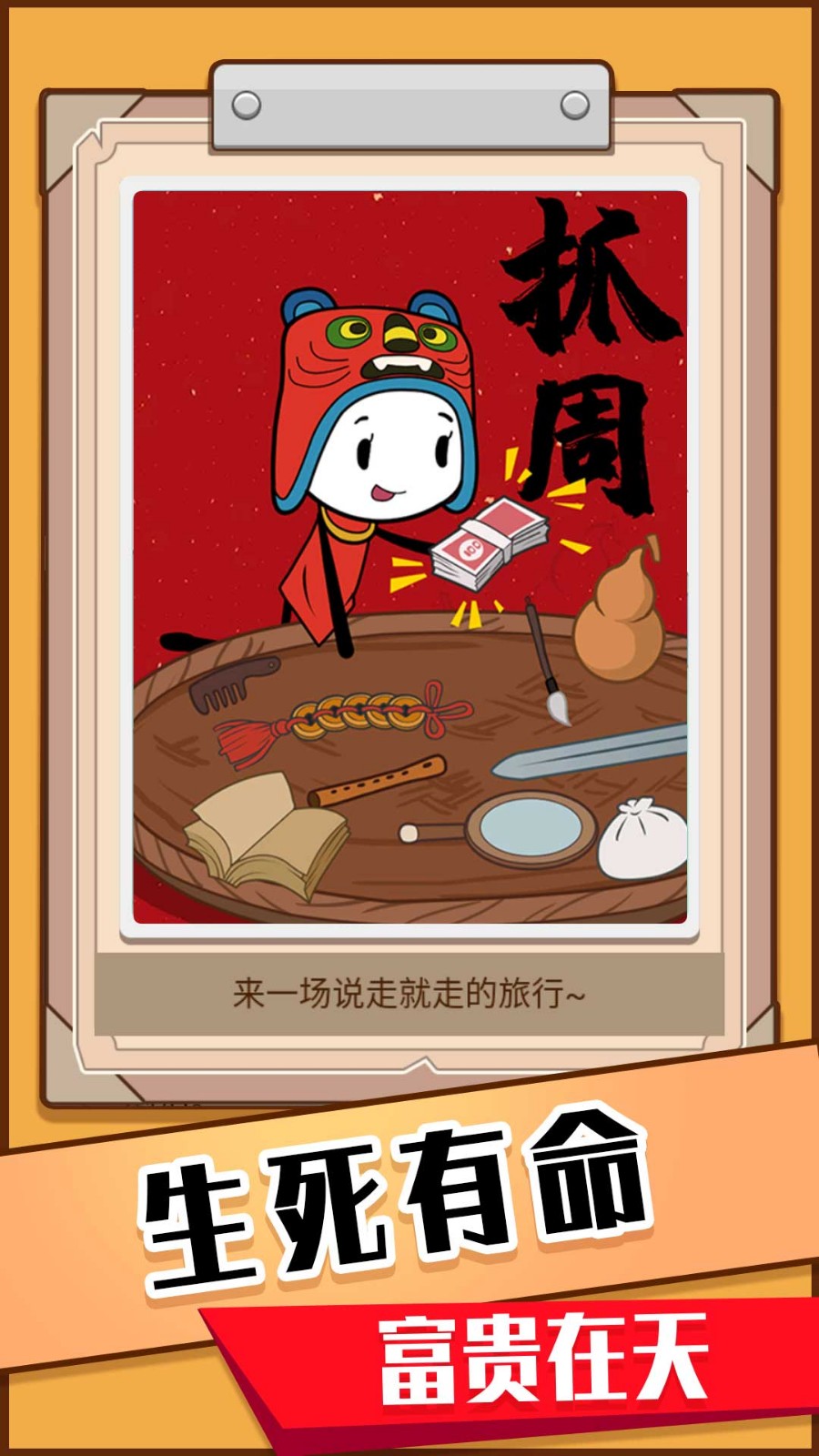 火柴人生模拟器3