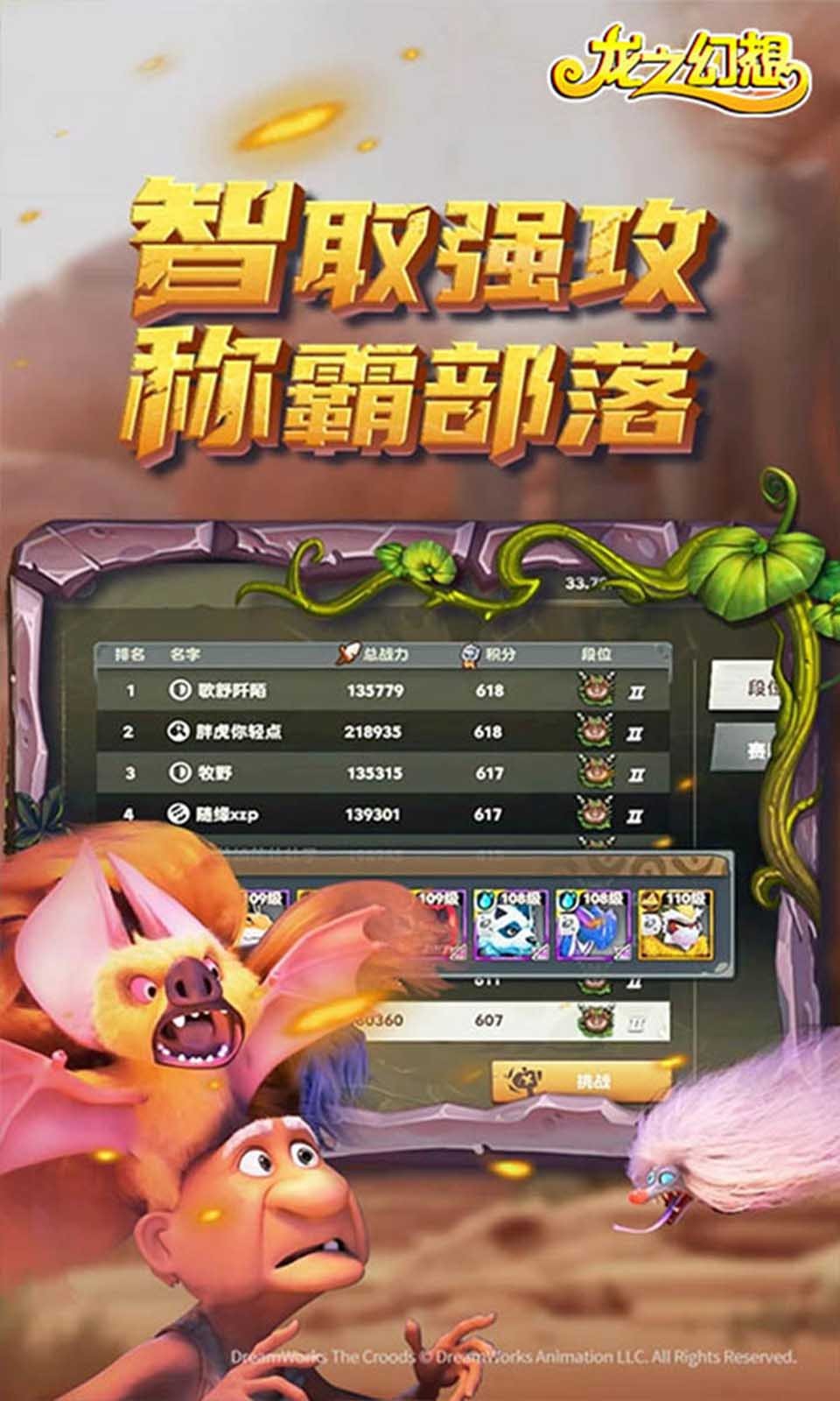 龙之幻想原始战争