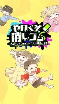 烧焦的橡皮擦2
