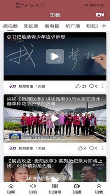 知知贵阳2