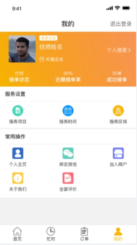 点个按摩技师端2