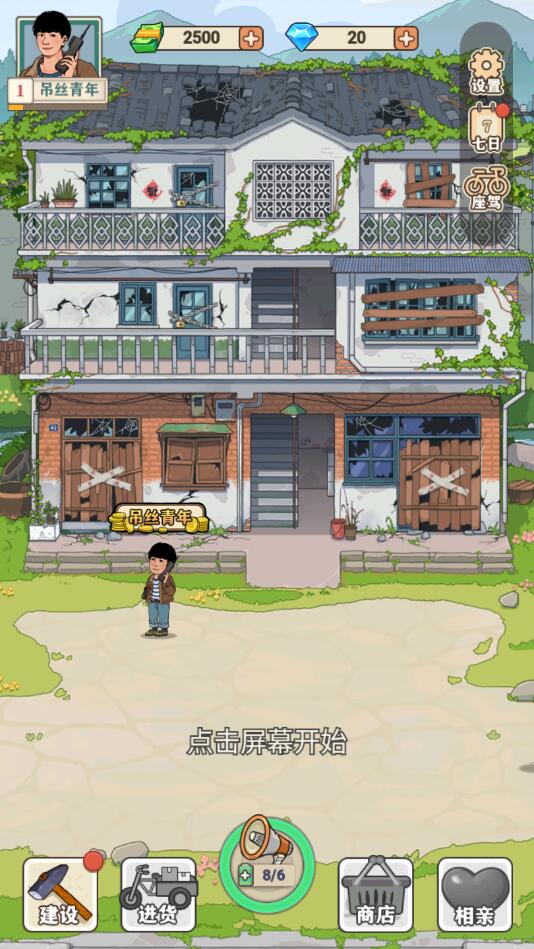 李国富的小日子3