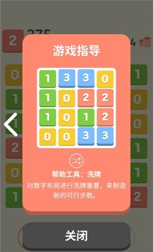 数字匹配2
