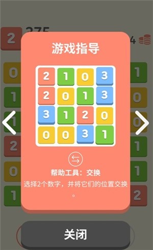 数字匹配3