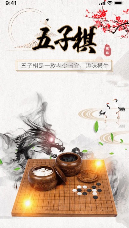 佳佳五子棋1
