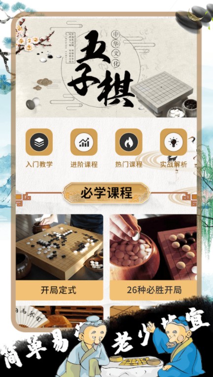 佳佳五子棋3