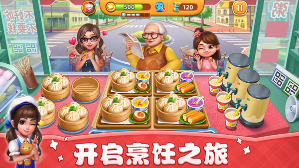 小镇大厨大学版2