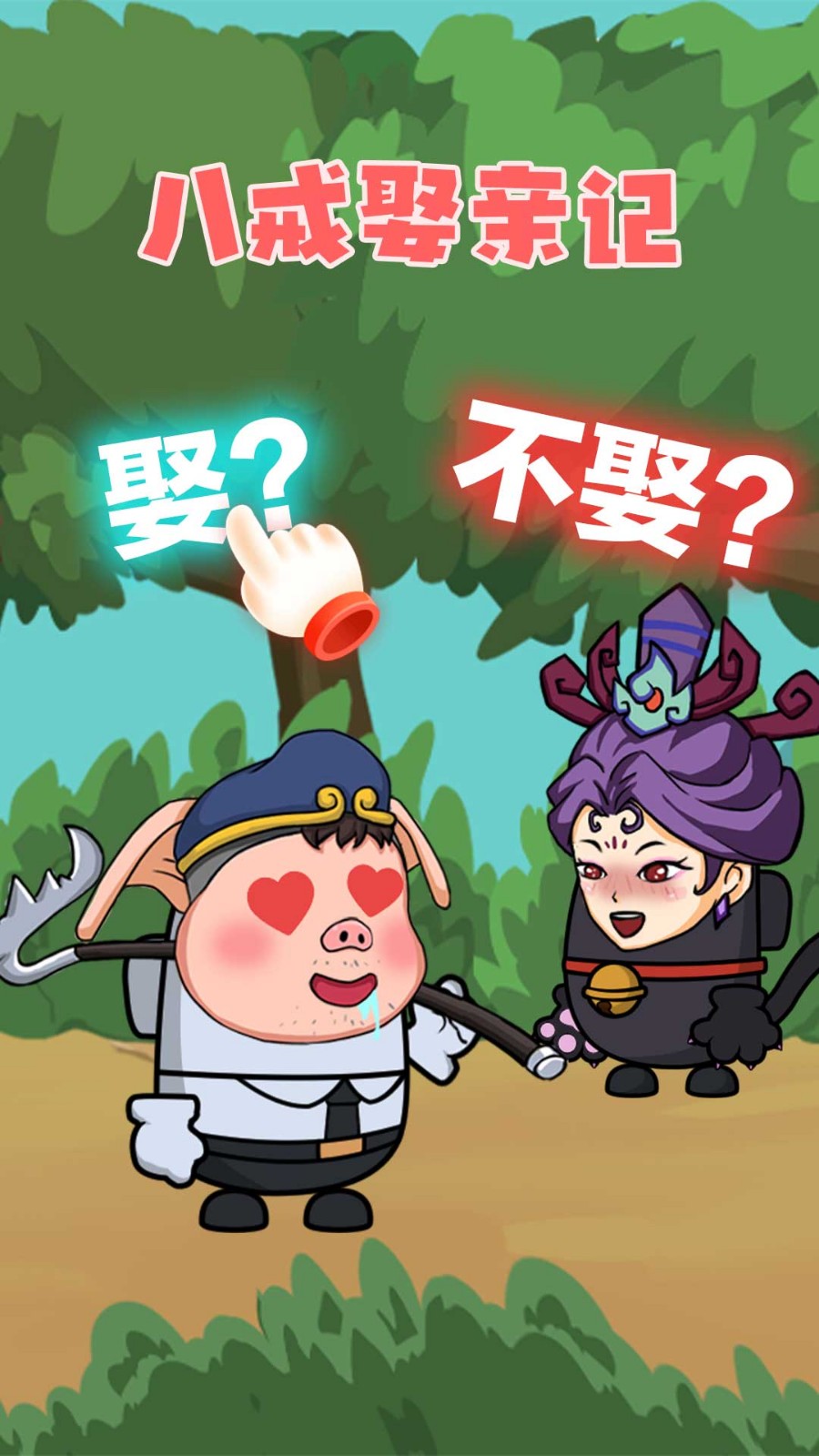 唐僧大逃亡2