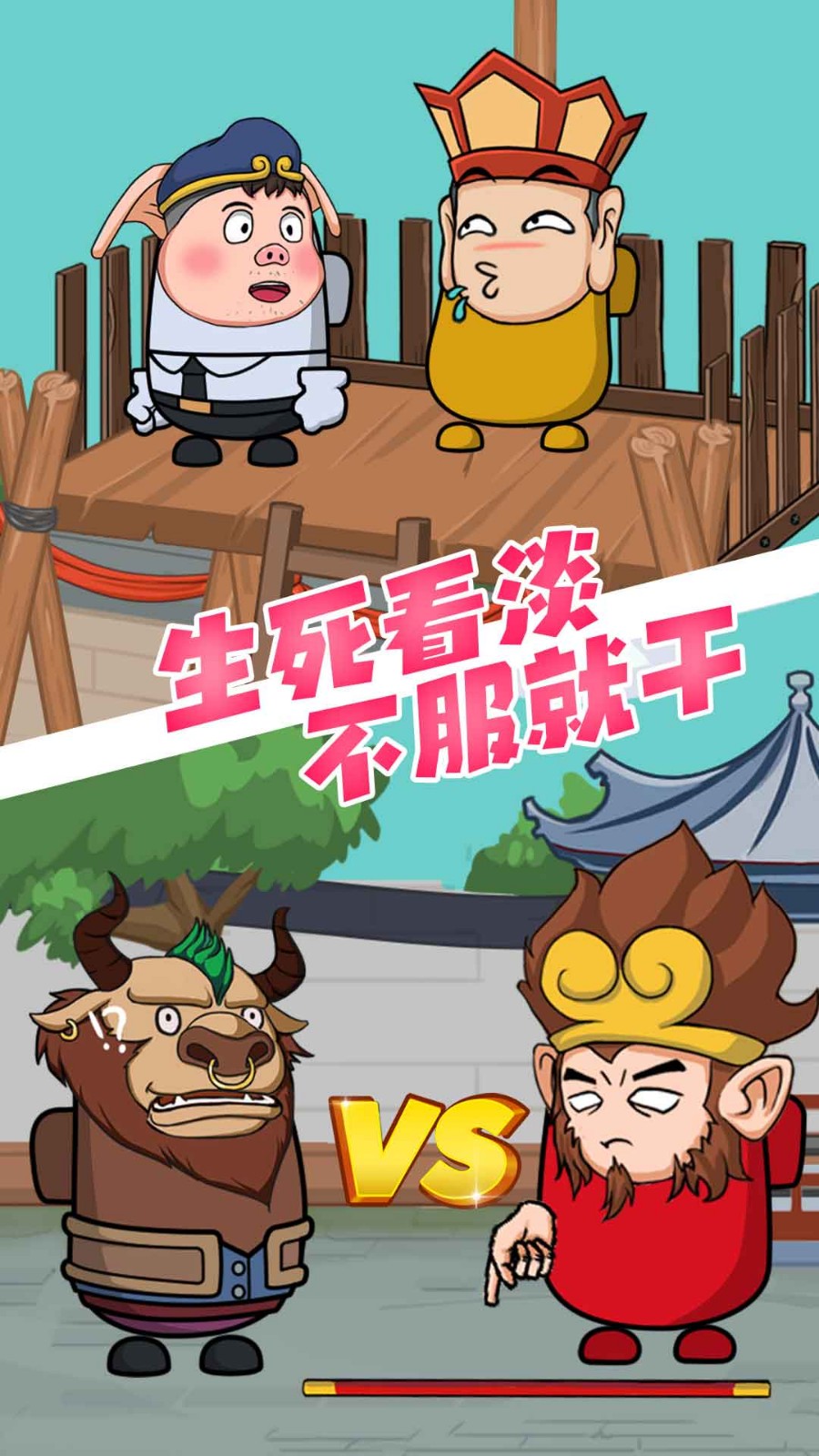 唐僧大逃亡3