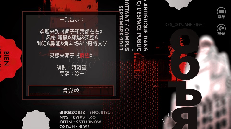 疯子和我都在右 疯子和我都在右