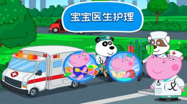 迷你小镇医生护理3