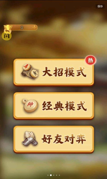 万宁象棋无广告版2