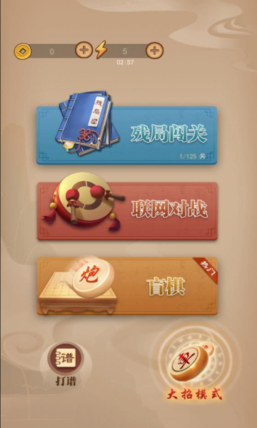 万宁象棋无广告版4