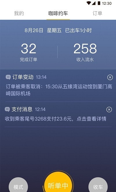 咖啡约车司机端1