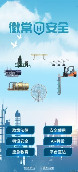 AR徽常安全0