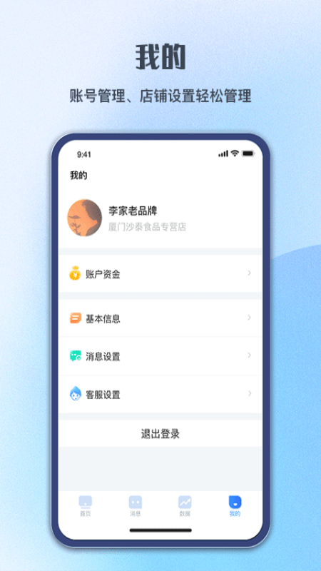 顺联动力商家版1