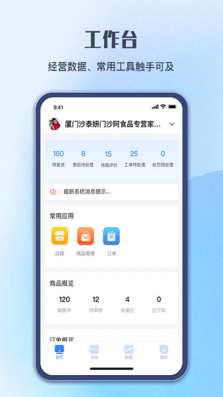 顺联动力商家版3